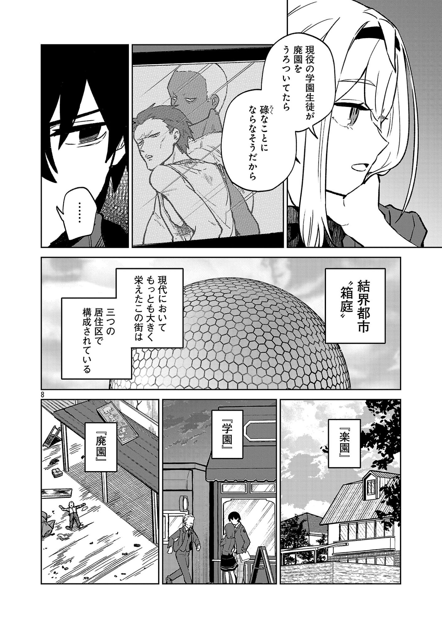 Reiraku Juushi no Mugen Saiki Chapter 2.1 8ページ