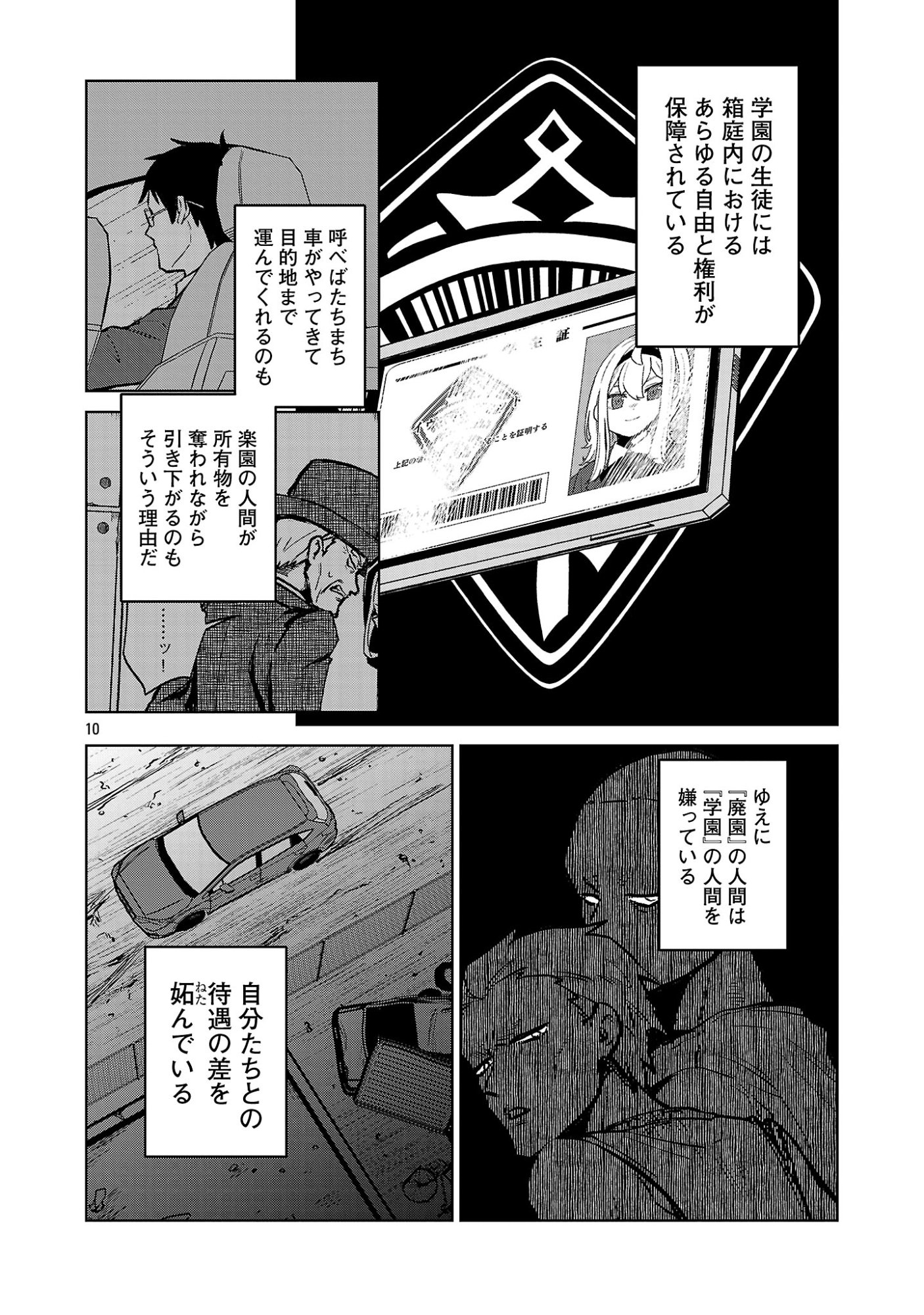 Reiraku Juushi no Mugen Saiki Chapter 2.1 10ページ