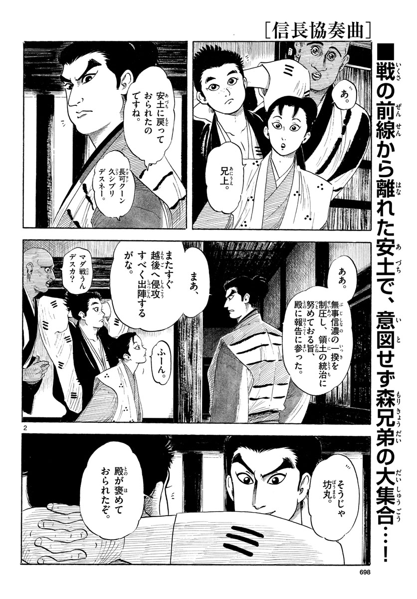 Nobunaga Kyousoukyoku Chapter 125 2ページ