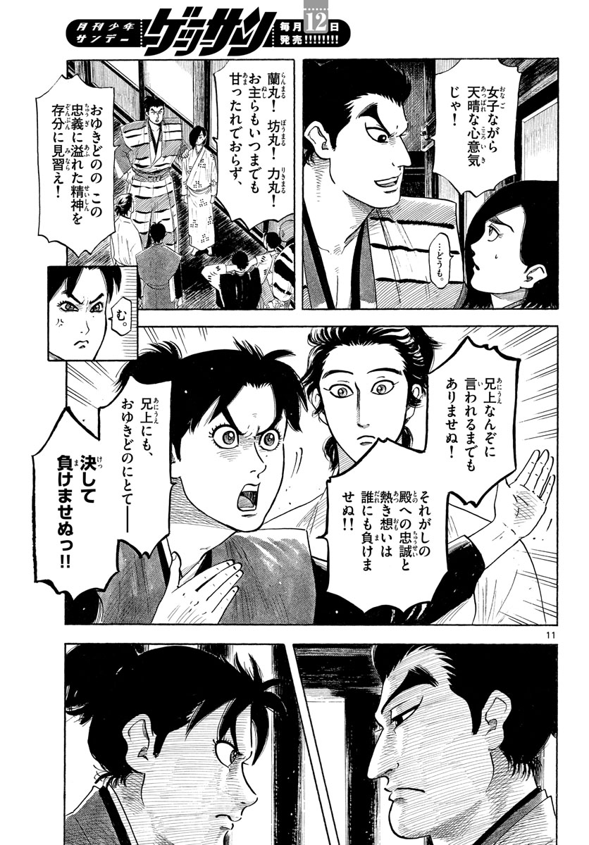 Nobunaga Kyousoukyoku Chapter 125 11ページ