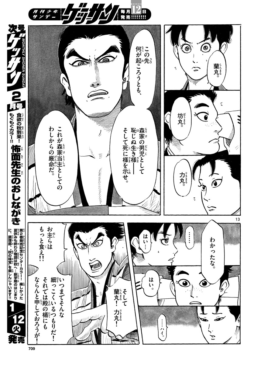 Nobunaga Kyousoukyoku Chapter 125 13ページ