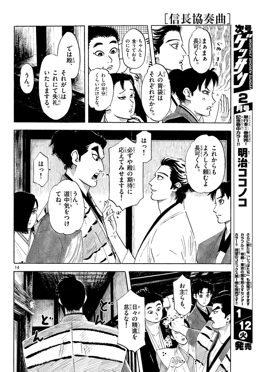 Nobunaga Kyousoukyoku Chapter 125 14ページ