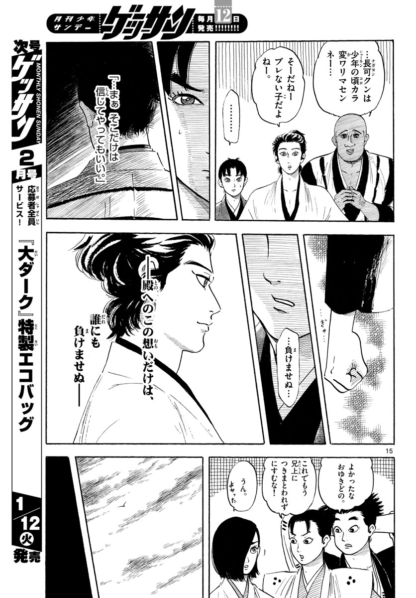 Nobunaga Kyousoukyoku Chapter 125 15ページ
