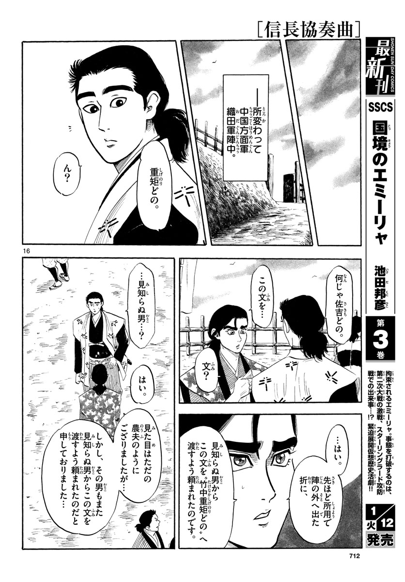 Nobunaga Kyousoukyoku Chapter 125 16ページ