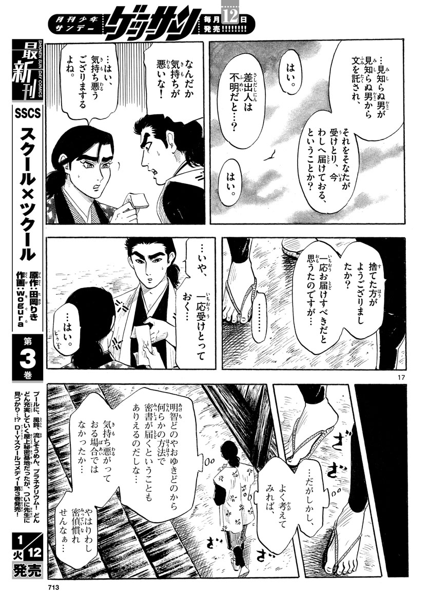 Nobunaga Kyousoukyoku Chapter 125 17ページ