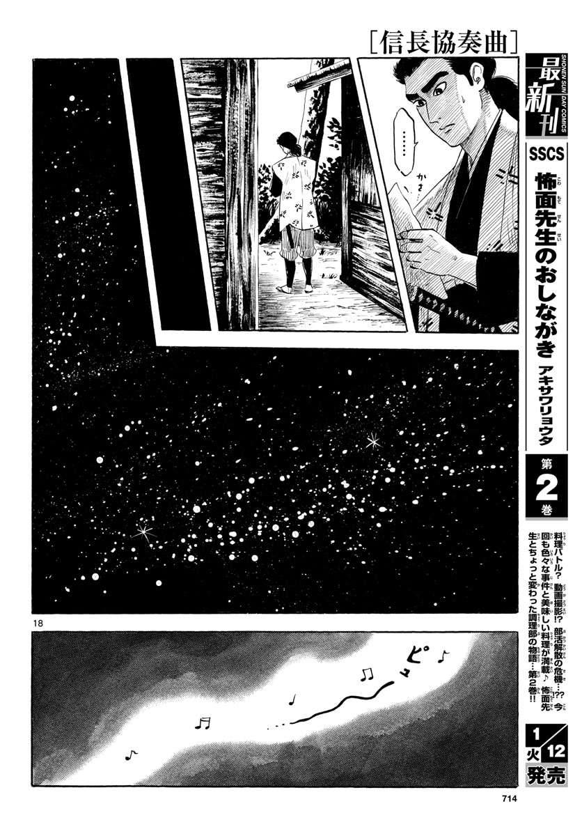 Nobunaga Kyousoukyoku Chapter 125 18ページ