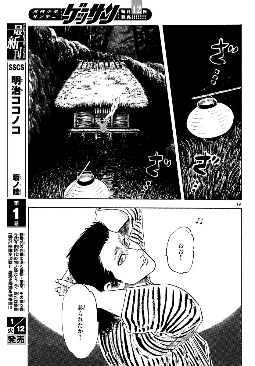 Nobunaga Kyousoukyoku Chapter 125 19ページ