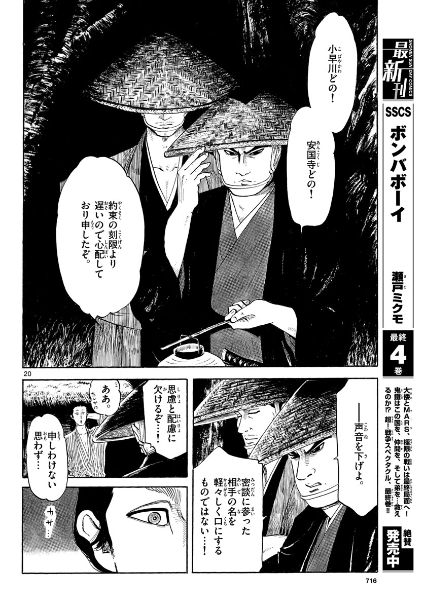 Nobunaga Kyousoukyoku Chapter 125 20ページ