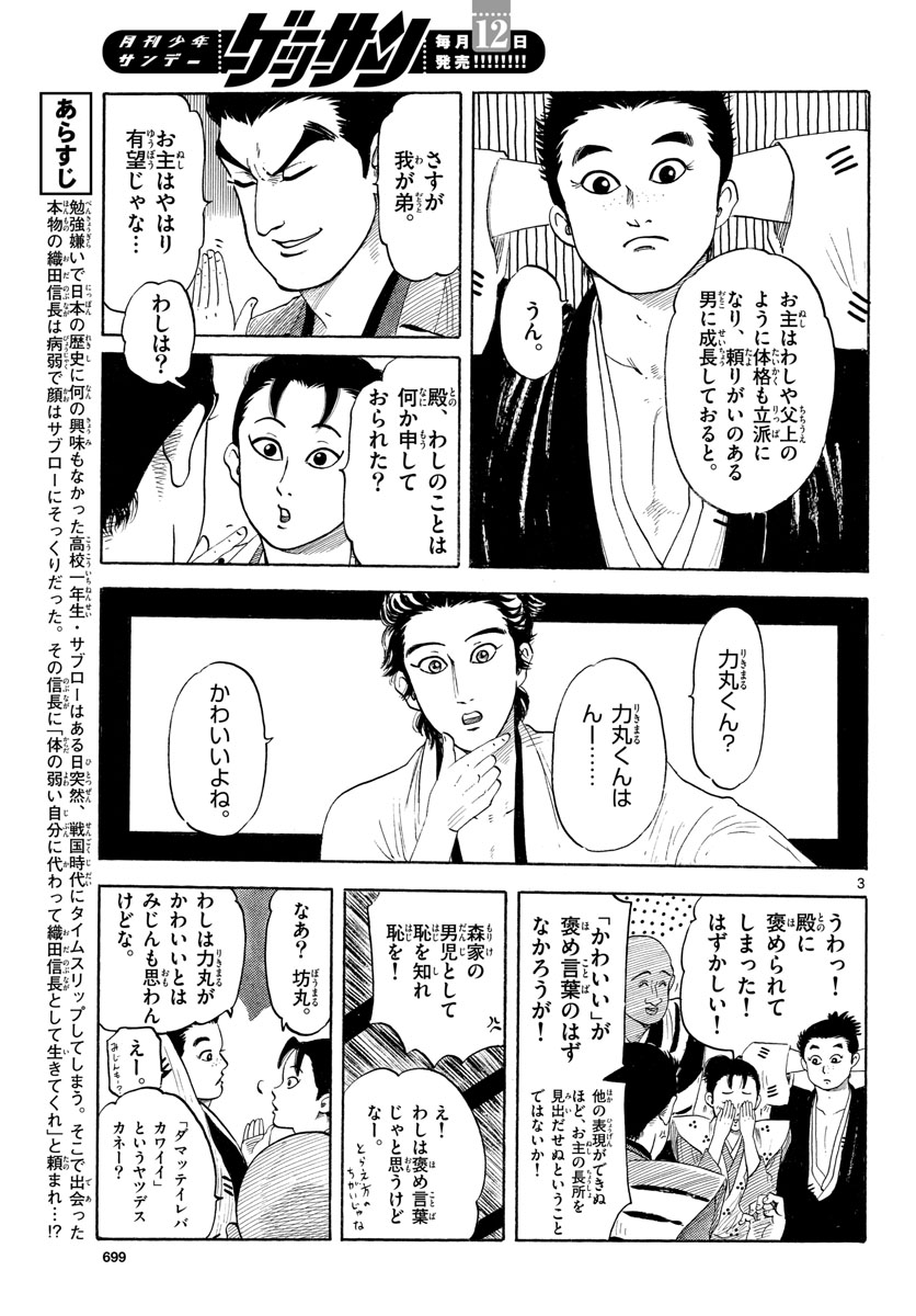 Nobunaga Kyousoukyoku Chapter 125 3ページ