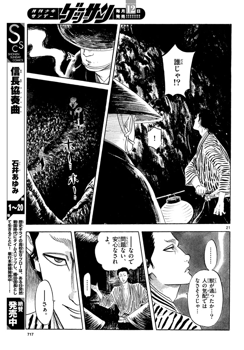 Nobunaga Kyousoukyoku Chapter 125 21ページ
