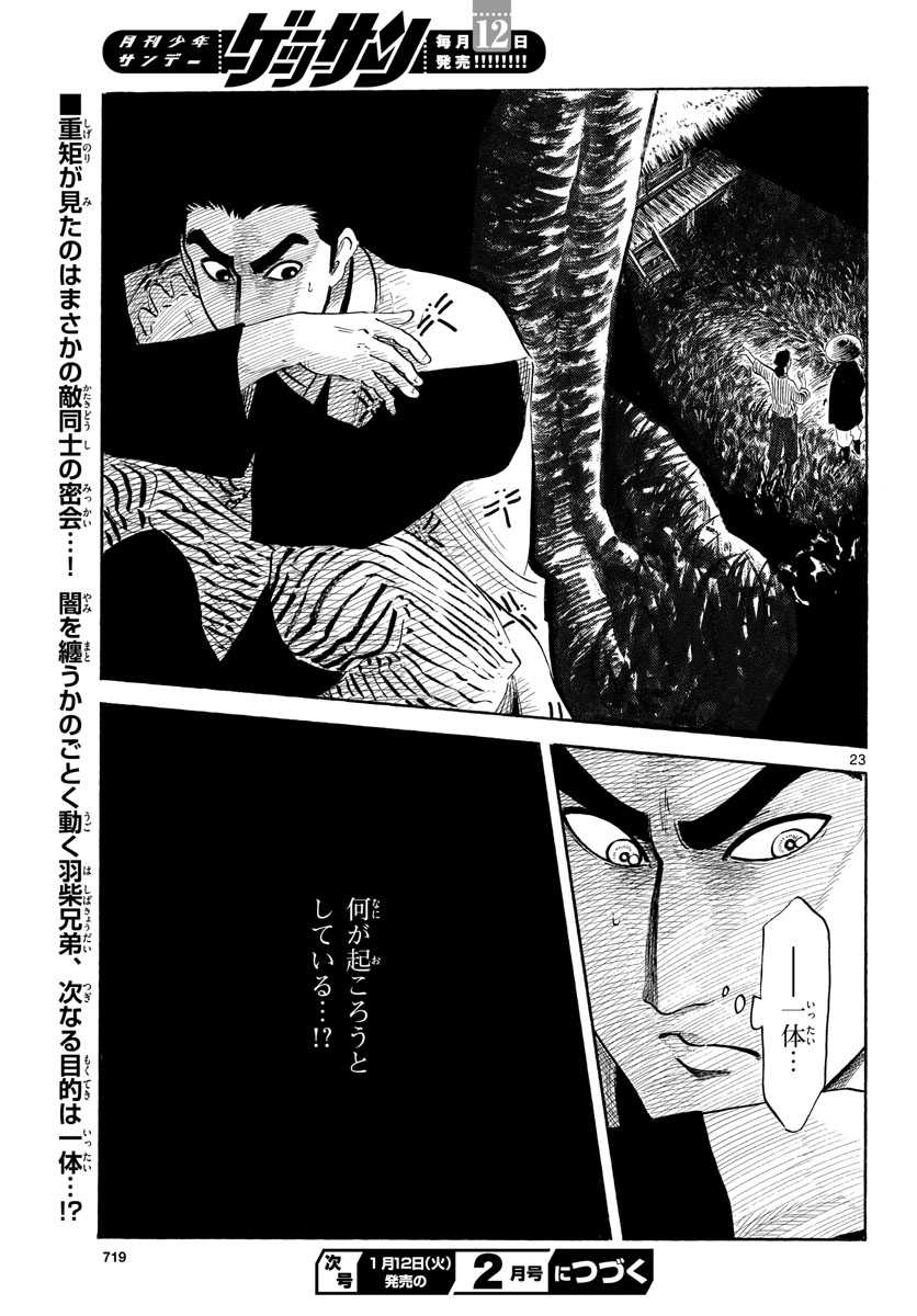 Nobunaga Kyousoukyoku Chapter 125 23ページ