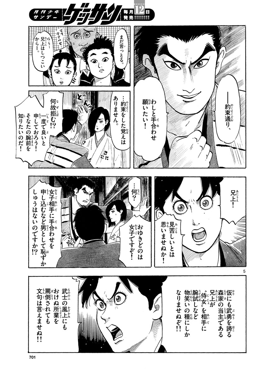 Nobunaga Kyousoukyoku Chapter 125 5ページ