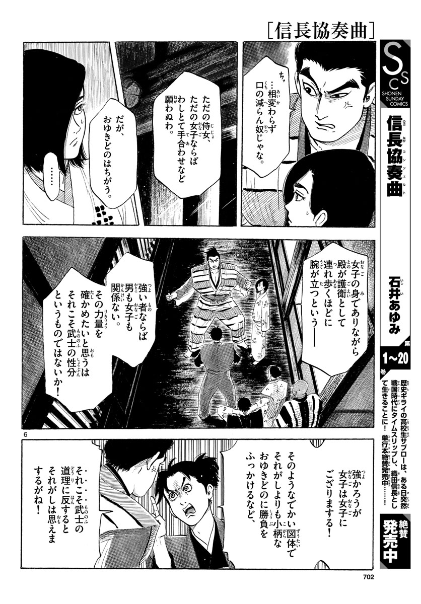 Nobunaga Kyousoukyoku Chapter 125 6ページ