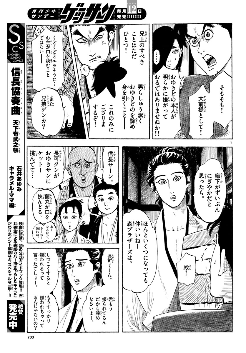 Nobunaga Kyousoukyoku Chapter 125 7ページ