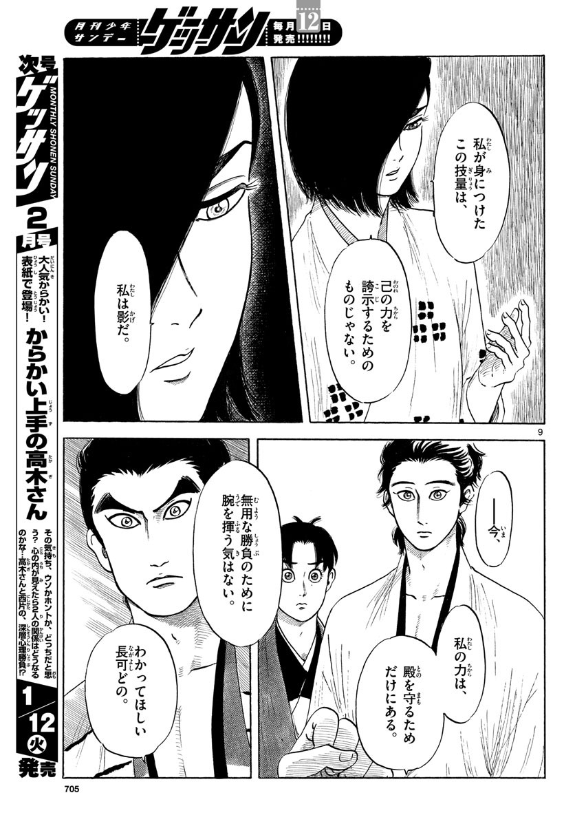 Nobunaga Kyousoukyoku Chapter 125 9ページ