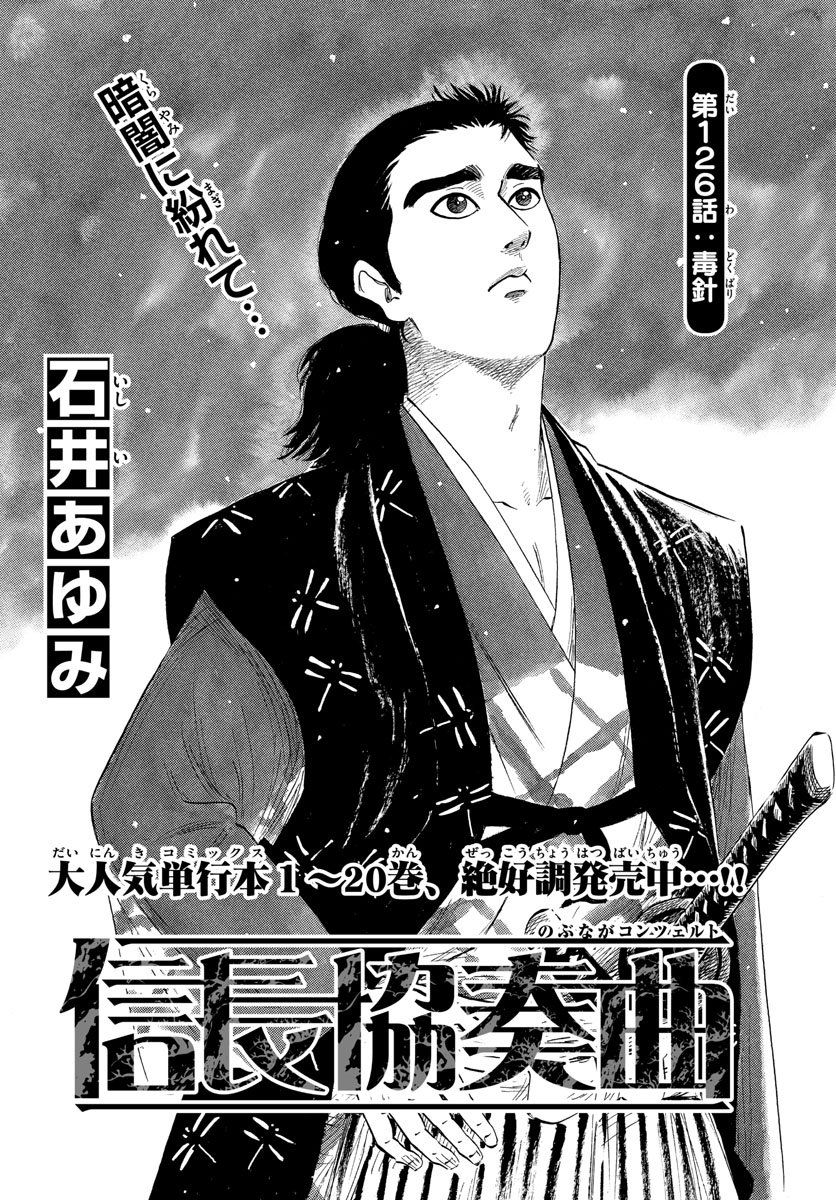 Nobunaga Kyousoukyoku Chapter 126 1ページ