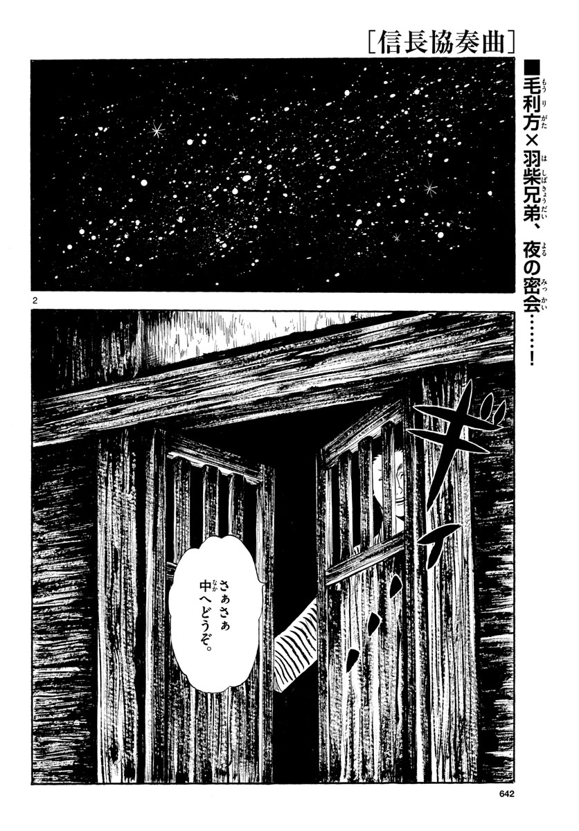 Nobunaga Kyousoukyoku Chapter 126 2ページ