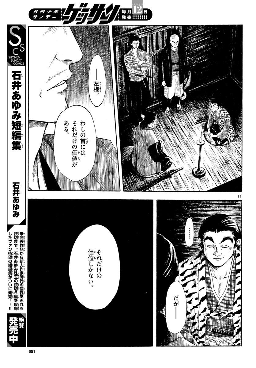 Nobunaga Kyousoukyoku Chapter 126 11ページ