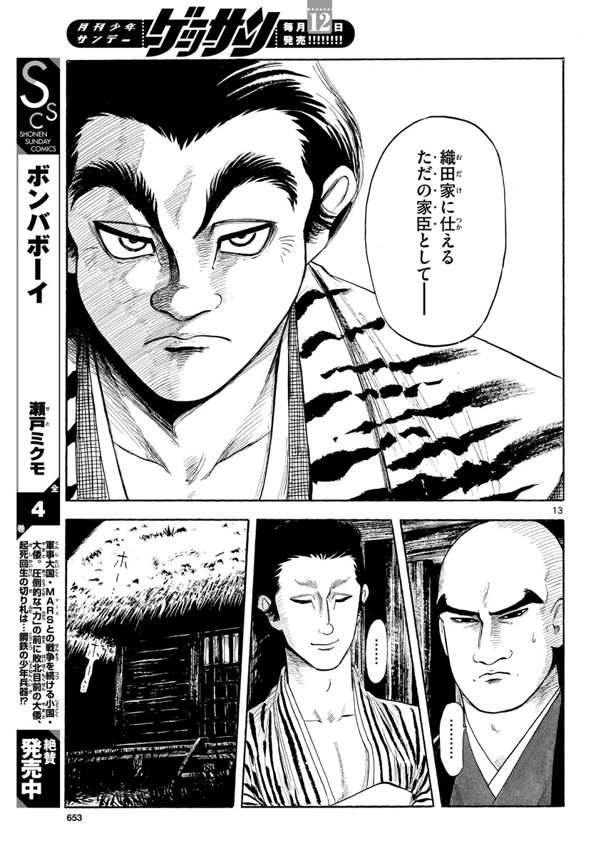 Nobunaga Kyousoukyoku Chapter 126 13ページ