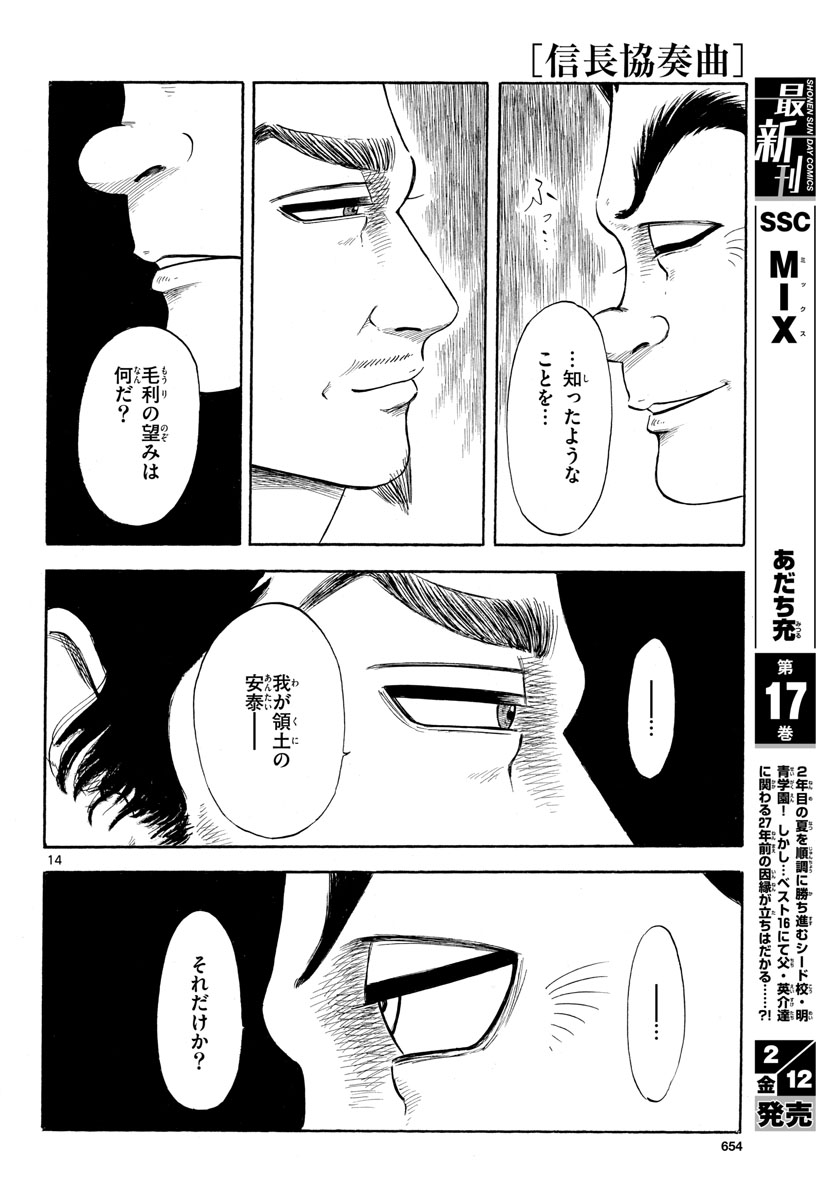 Nobunaga Kyousoukyoku Chapter 126 14ページ