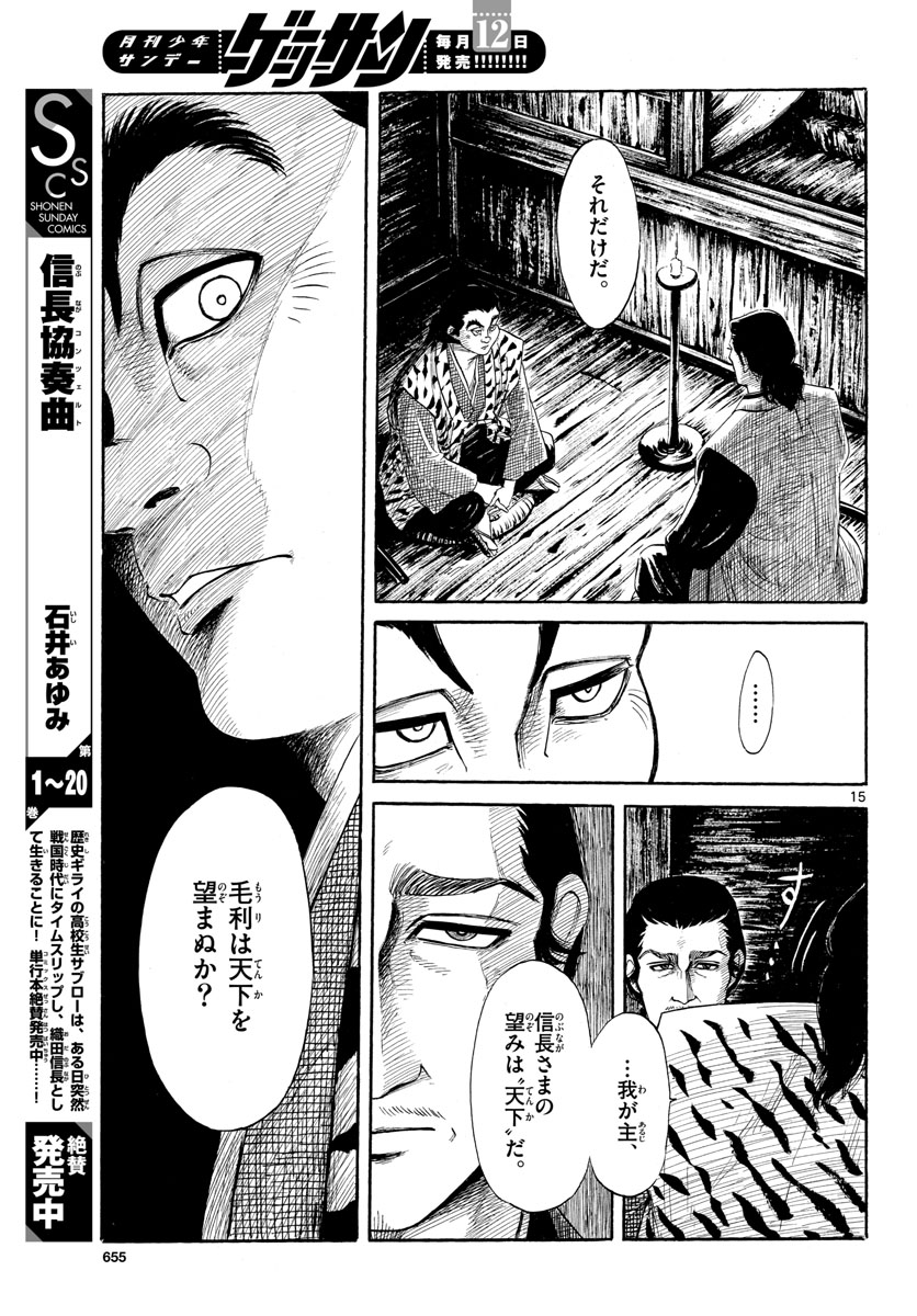 Nobunaga Kyousoukyoku Chapter 126 15ページ