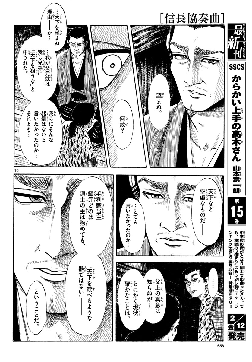 Nobunaga Kyousoukyoku Chapter 126 16ページ