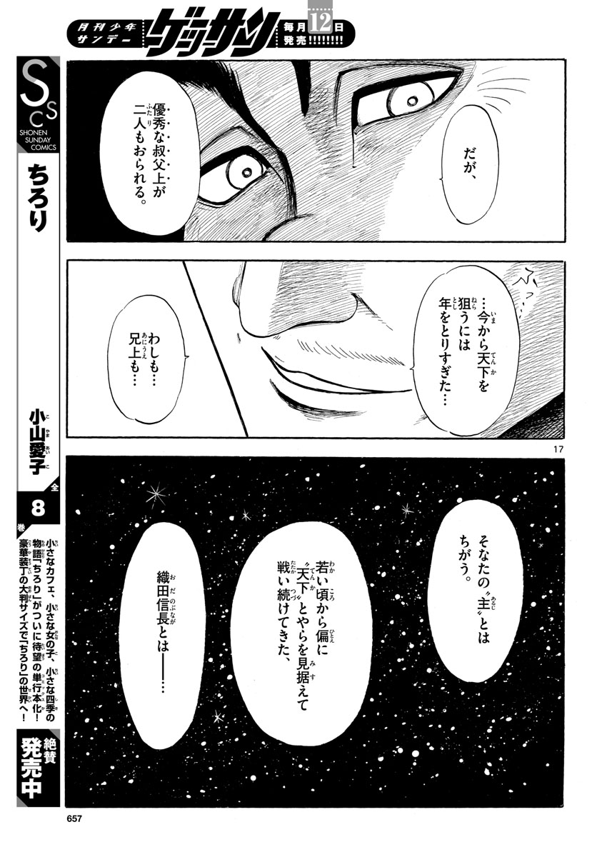 Nobunaga Kyousoukyoku Chapter 126 17ページ