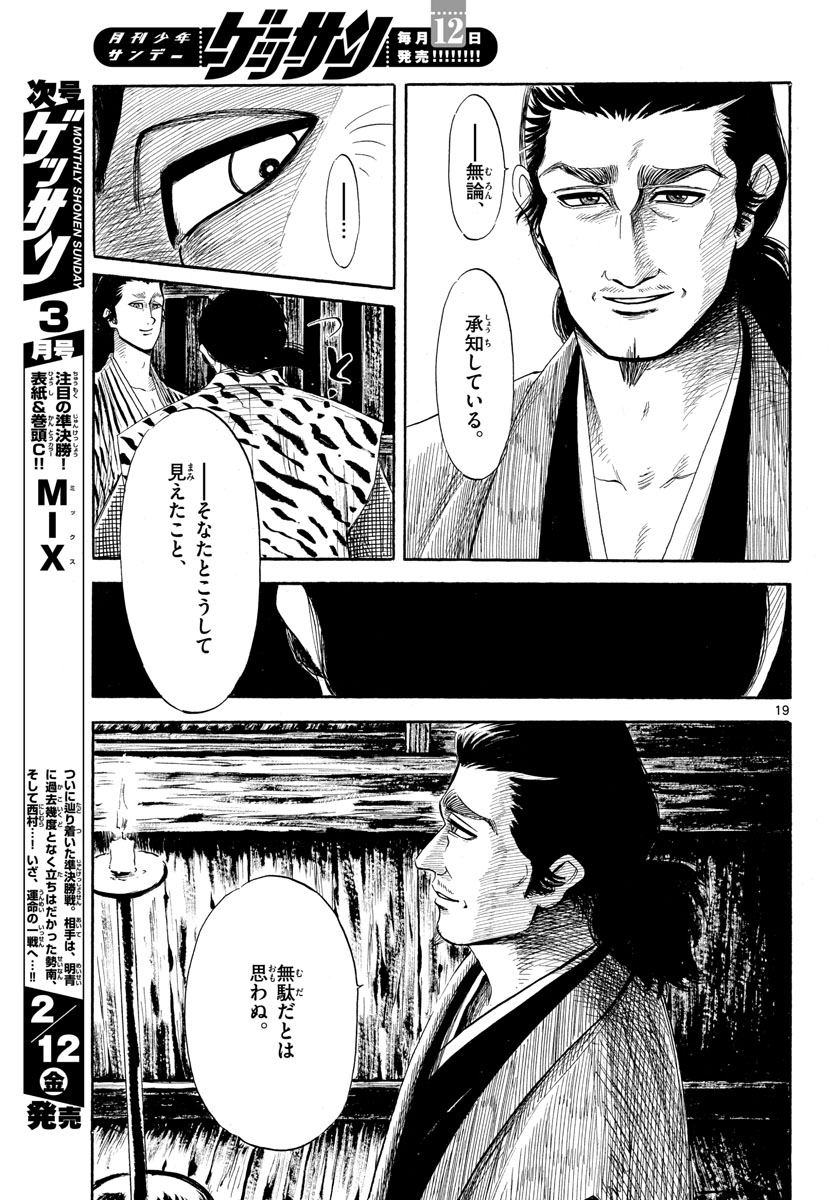 Nobunaga Kyousoukyoku Chapter 126 19ページ