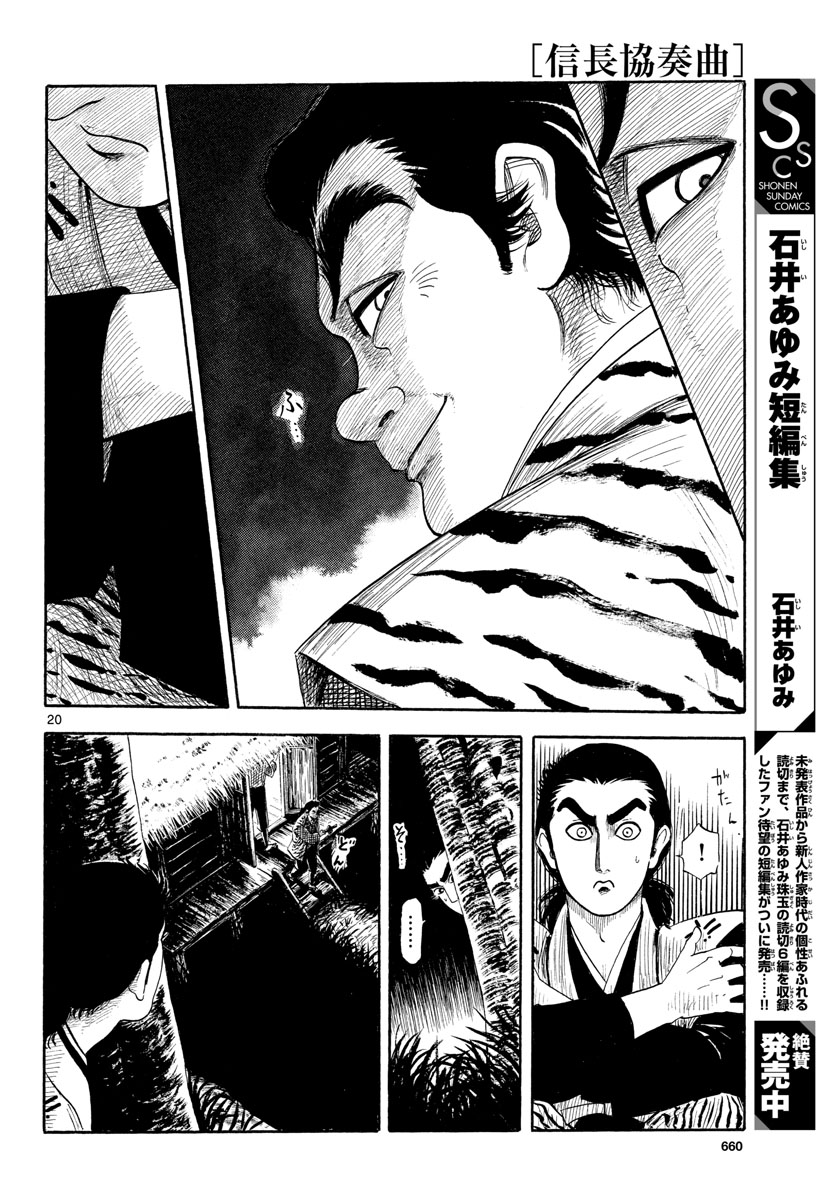 Nobunaga Kyousoukyoku Chapter 126 20ページ