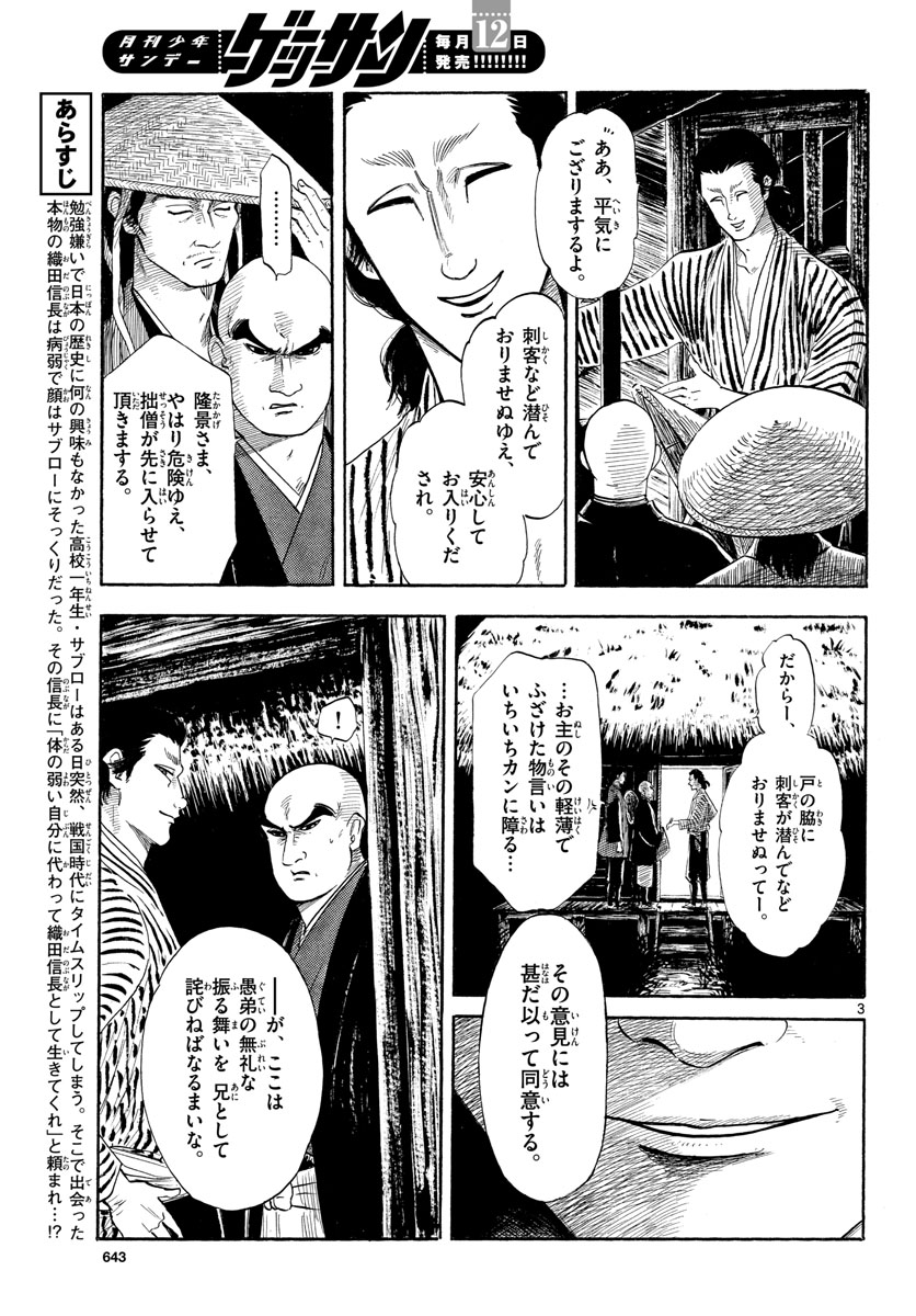 Nobunaga Kyousoukyoku Chapter 126 3ページ