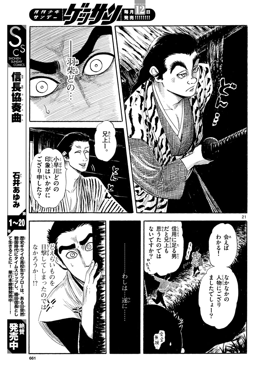 Nobunaga Kyousoukyoku Chapter 126 21ページ