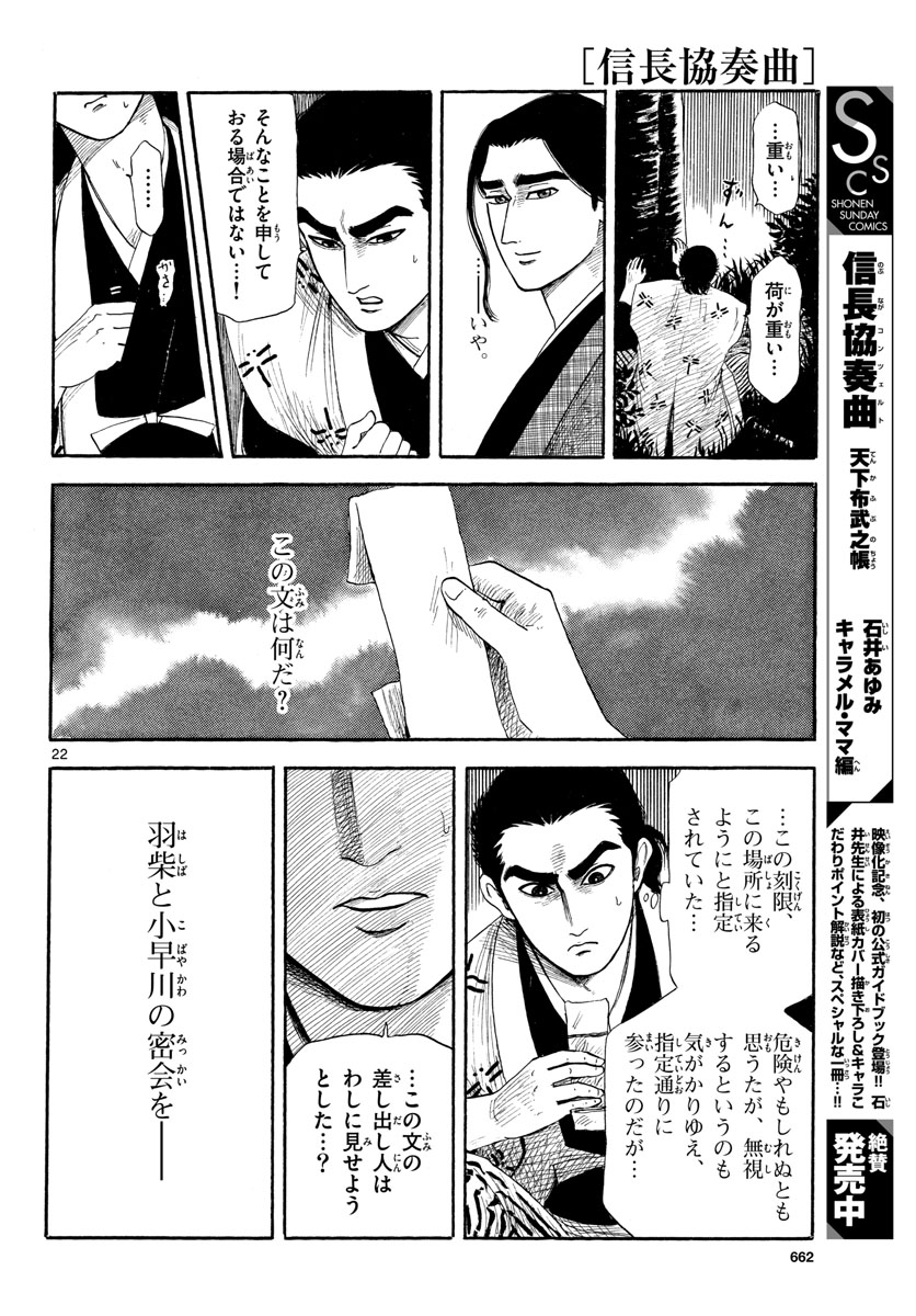 Nobunaga Kyousoukyoku Chapter 126 22ページ