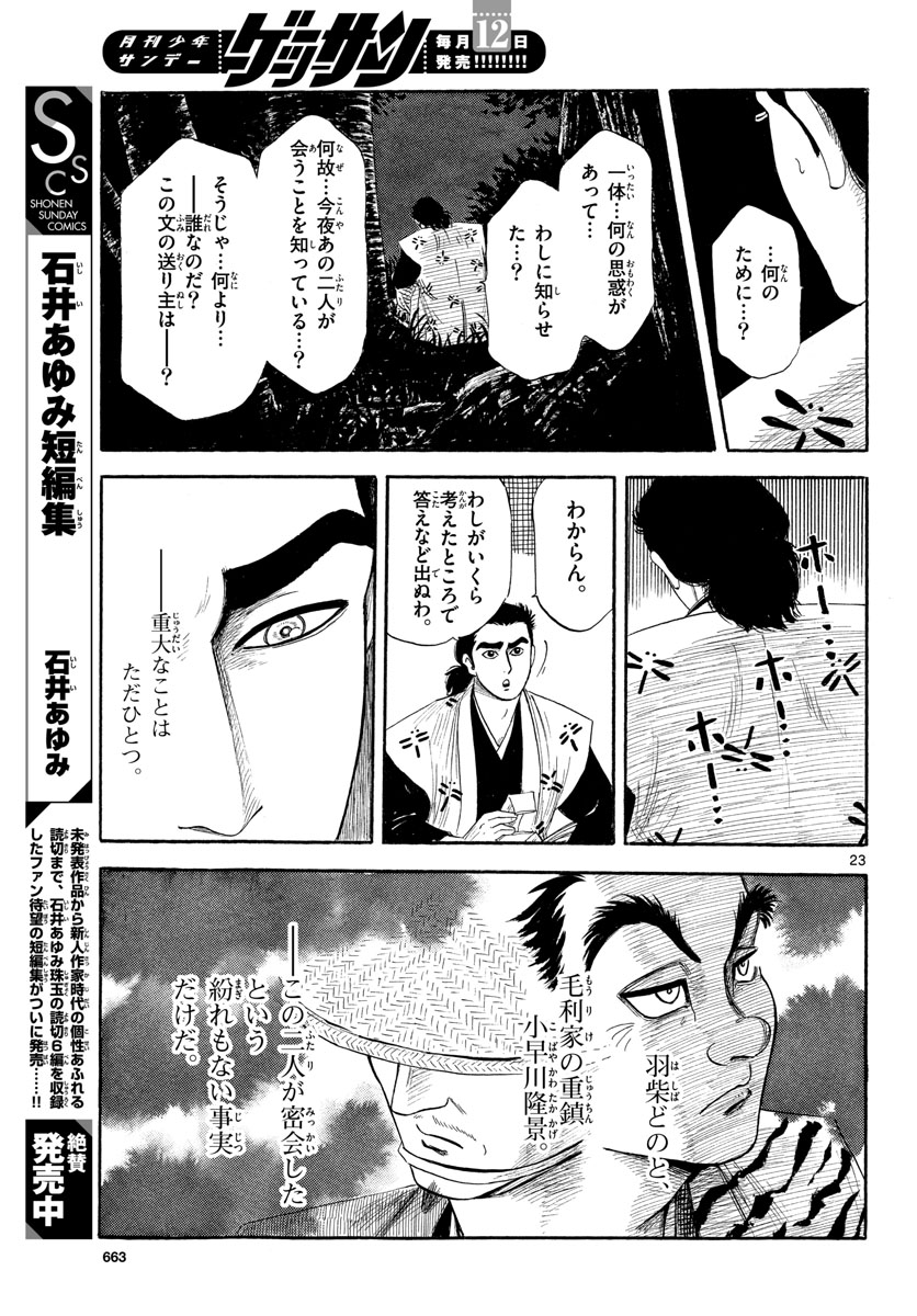 Nobunaga Kyousoukyoku Chapter 126 23ページ