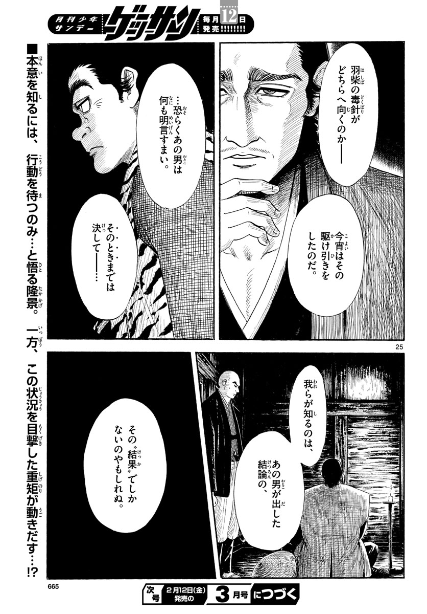 Nobunaga Kyousoukyoku Chapter 126 25ページ