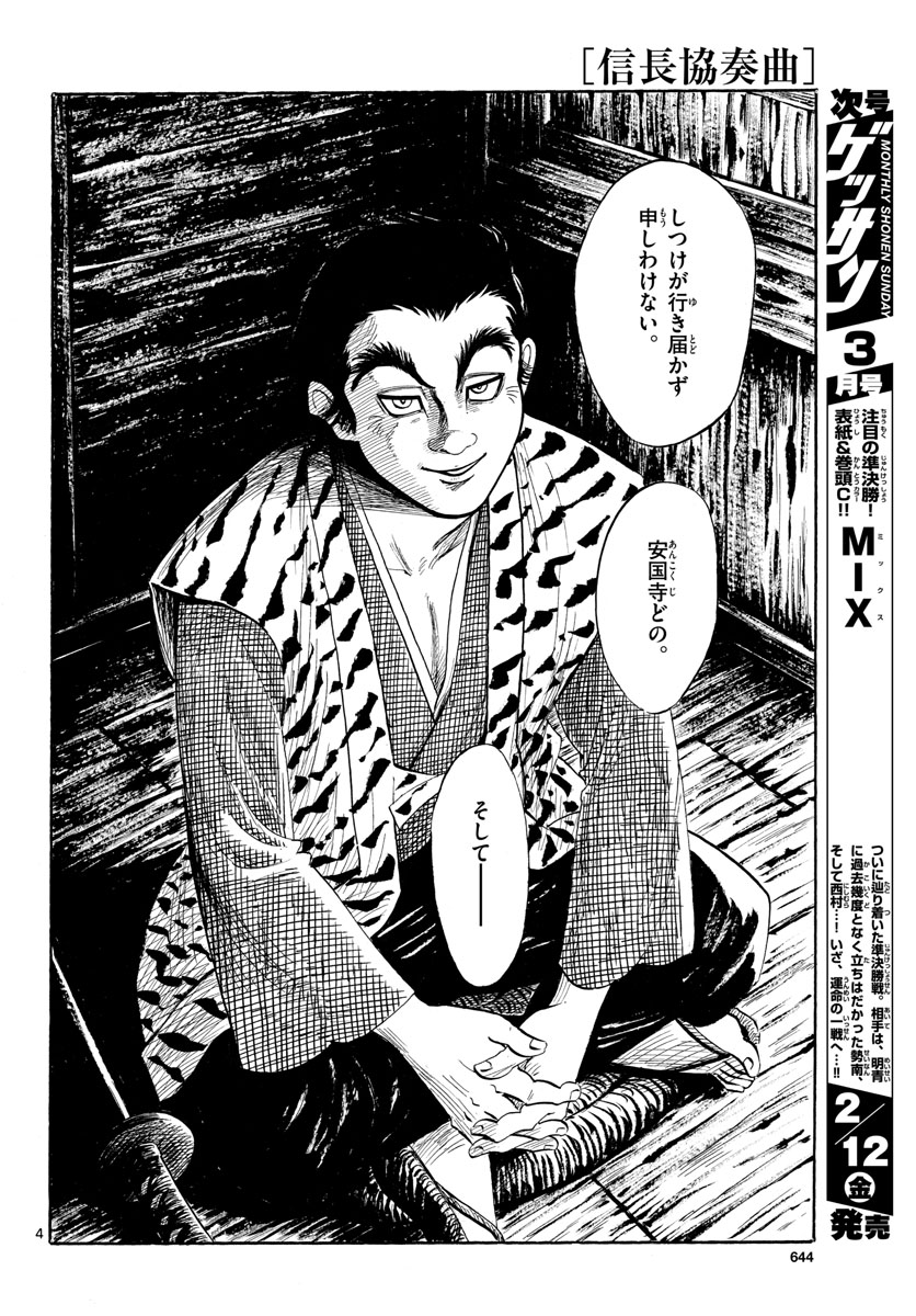 Nobunaga Kyousoukyoku Chapter 126 4ページ