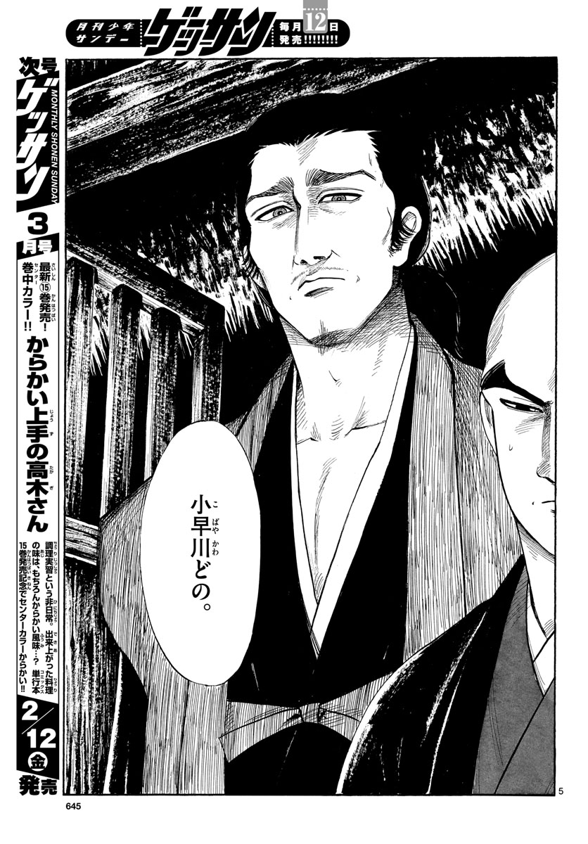 Nobunaga Kyousoukyoku Chapter 126 5ページ