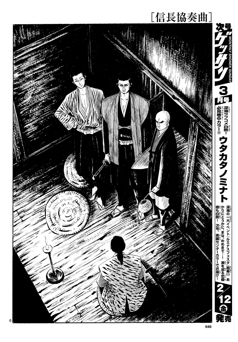 Nobunaga Kyousoukyoku Chapter 126 6ページ