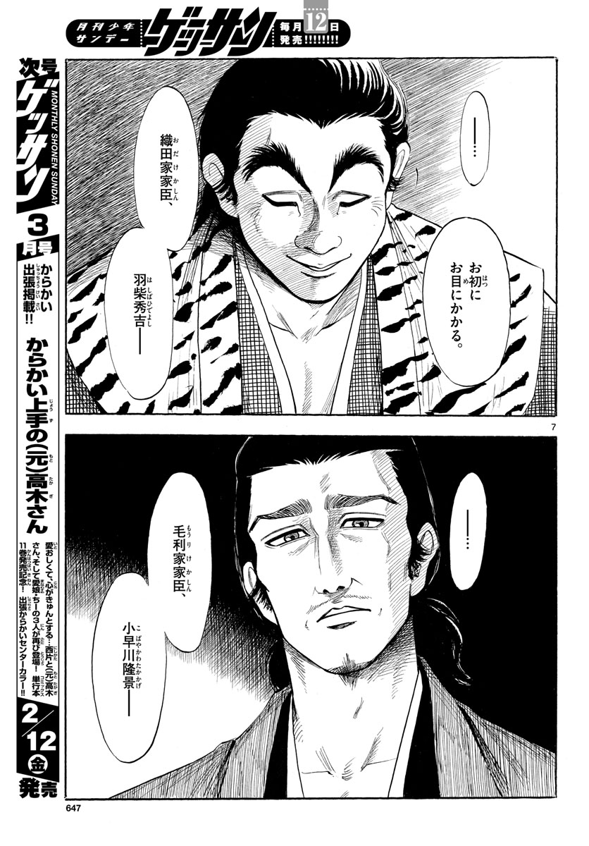 Nobunaga Kyousoukyoku Chapter 126 7ページ
