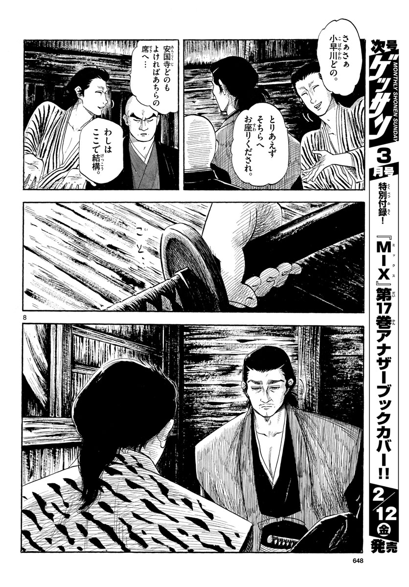Nobunaga Kyousoukyoku Chapter 126 8ページ