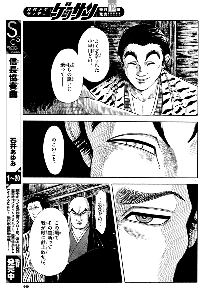 Nobunaga Kyousoukyoku Chapter 126 9ページ
