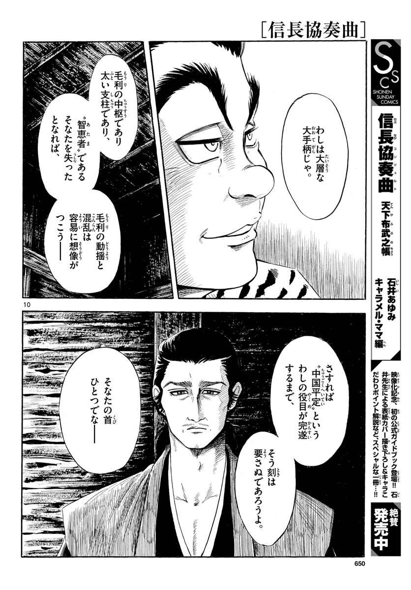 Nobunaga Kyousoukyoku Chapter 126 10ページ