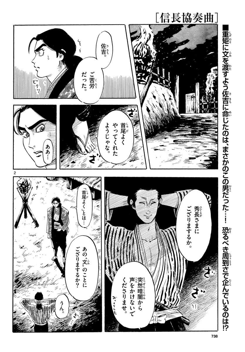 Nobunaga Kyousoukyoku Chapter 127 2ページ