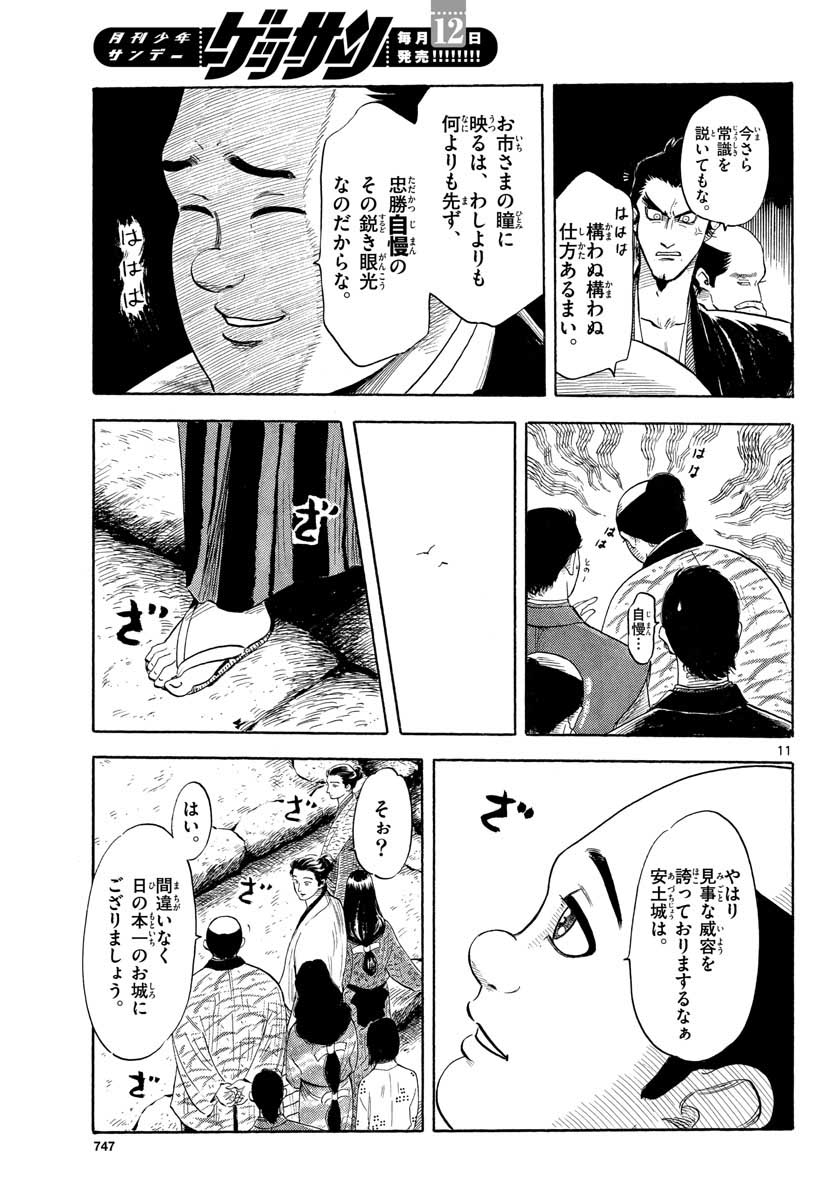 Nobunaga Kyousoukyoku Chapter 127 11ページ