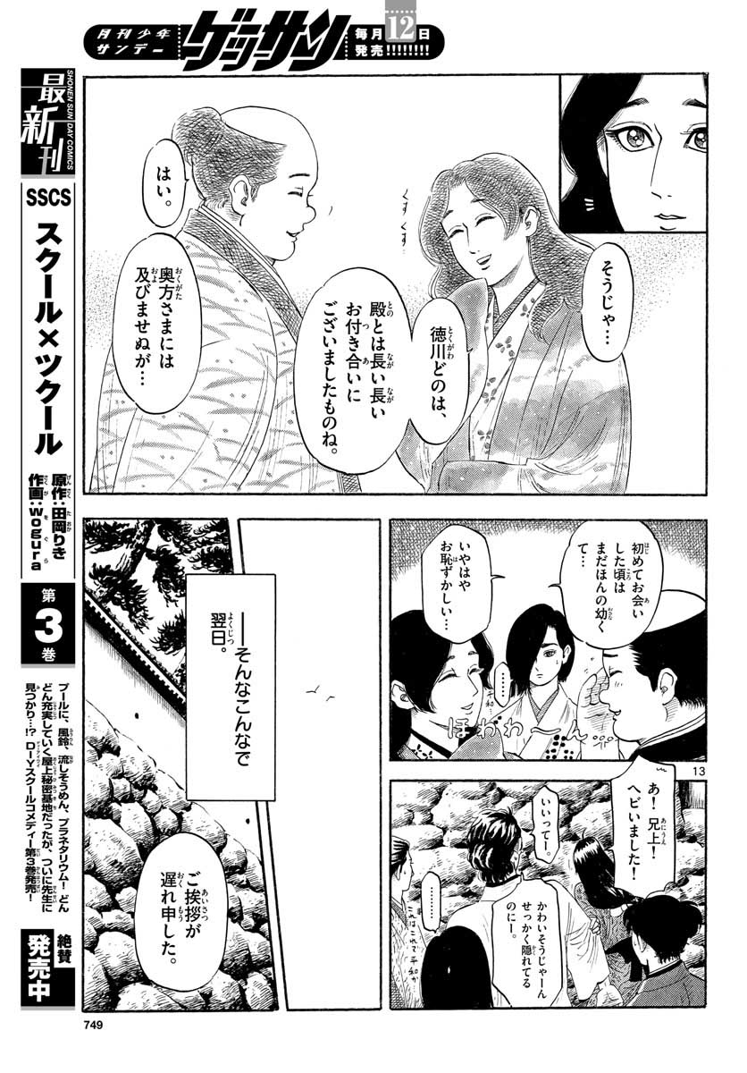 Nobunaga Kyousoukyoku Chapter 127 13ページ