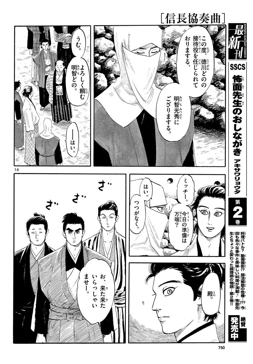 Nobunaga Kyousoukyoku Chapter 127 14ページ