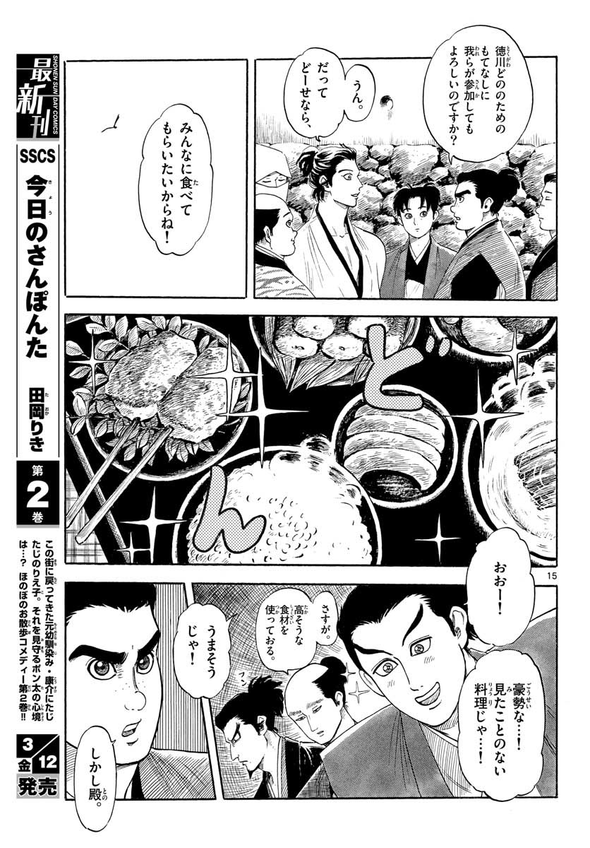 Nobunaga Kyousoukyoku Chapter 127 15ページ