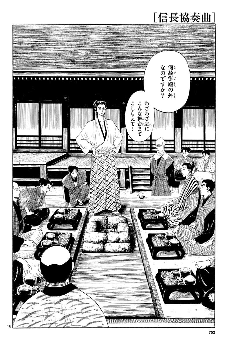 Nobunaga Kyousoukyoku Chapter 127 16ページ
