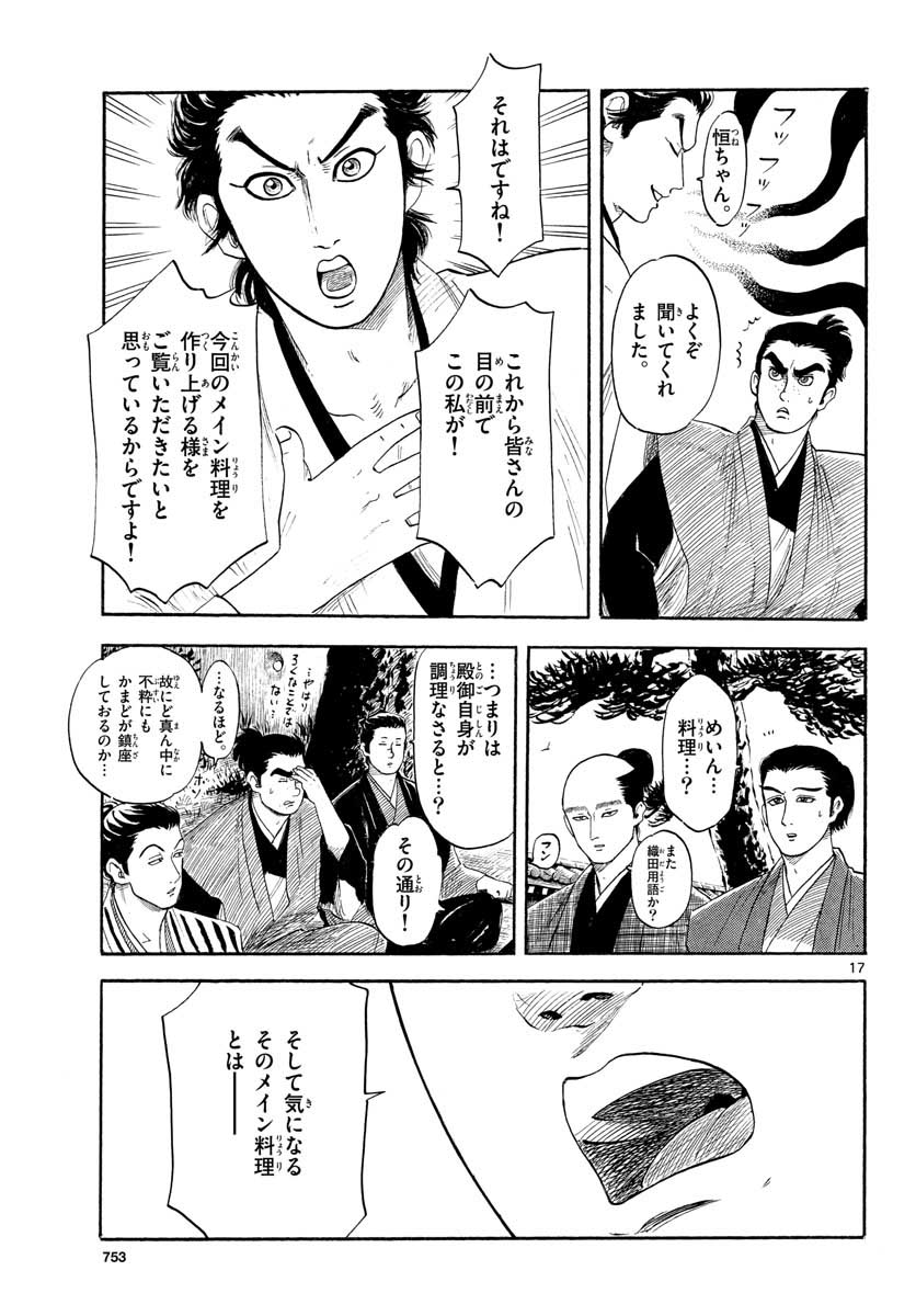 Nobunaga Kyousoukyoku Chapter 127 17ページ
