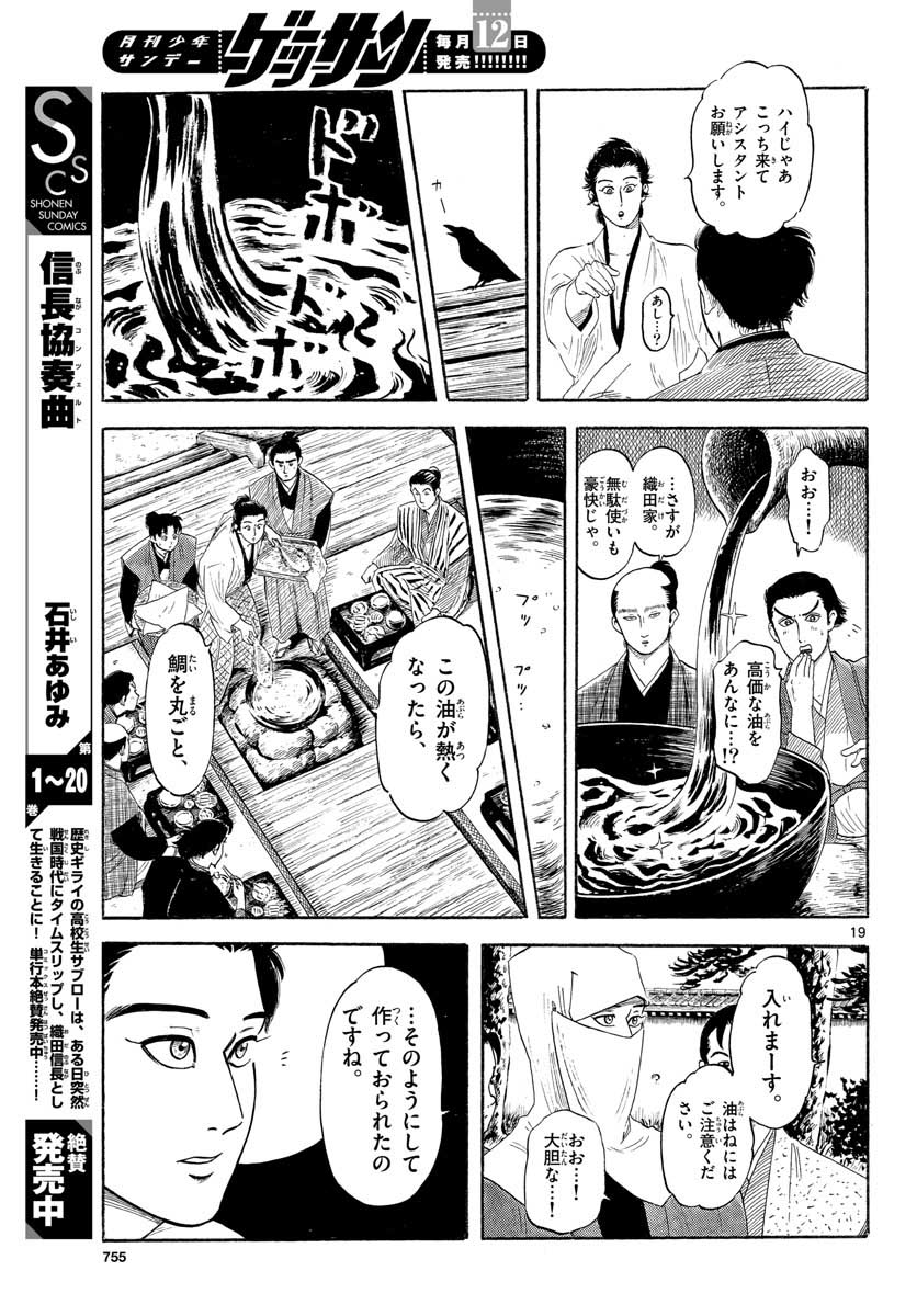 Nobunaga Kyousoukyoku Chapter 127 19ページ