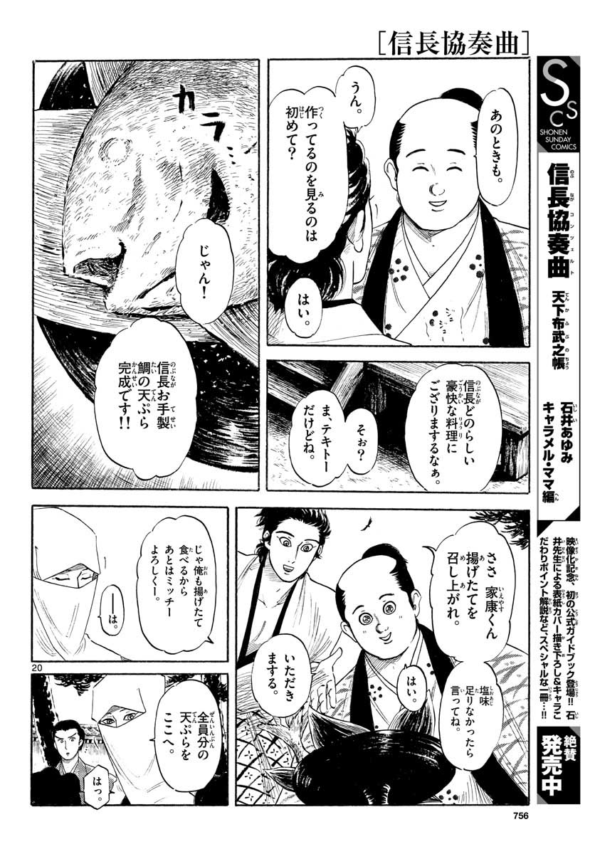 Nobunaga Kyousoukyoku Chapter 127 20ページ